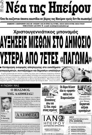 Πρωτοσέλιδο Νέα της Ηπείρου