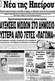 /Νέα της Ηπείρου