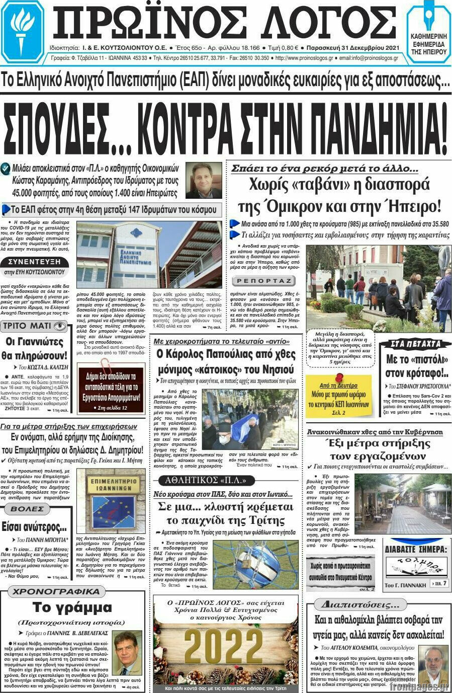 Πρωινός Λόγος