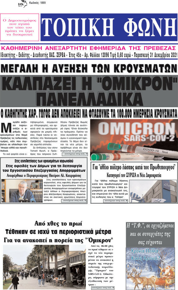 Τοπική Φωνή