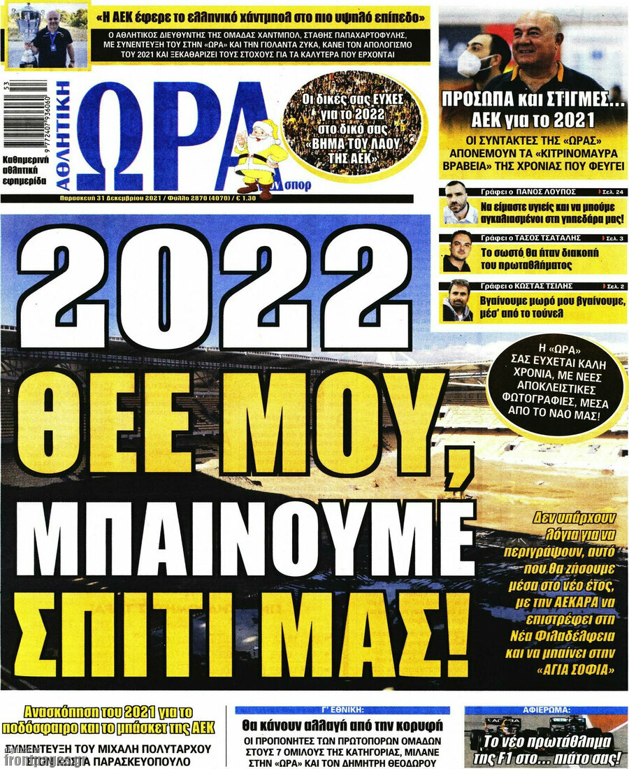 Η Ώρα των Σπορ