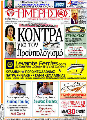 Πρωτοσέλιδο Ημερήσιος