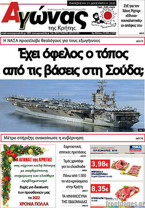 Πρωτοσέλιδο Αγώνας της Κρήτης