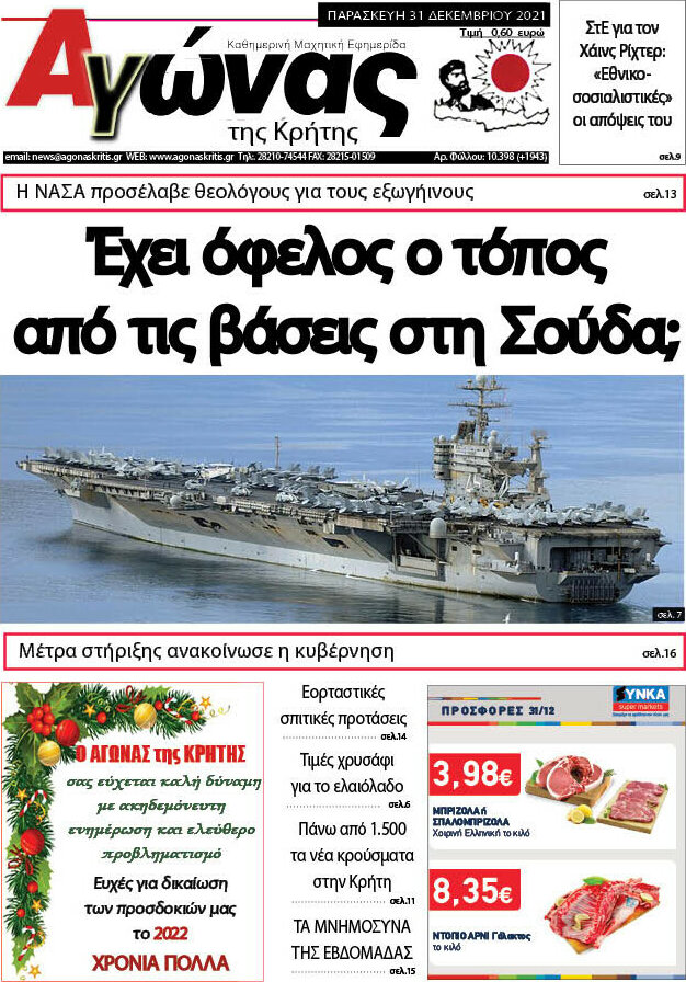 Αγώνας της Κρήτης