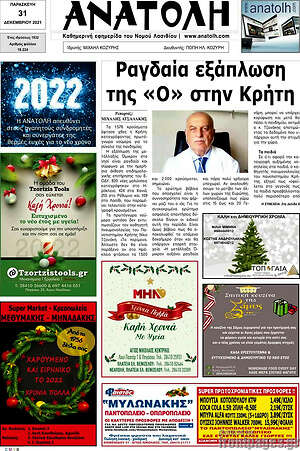 Πρωτοσέλιδο Ανατολή