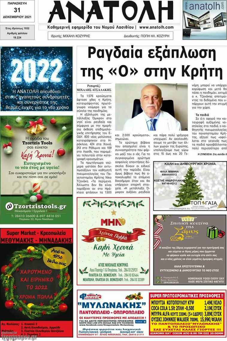 Ανατολή