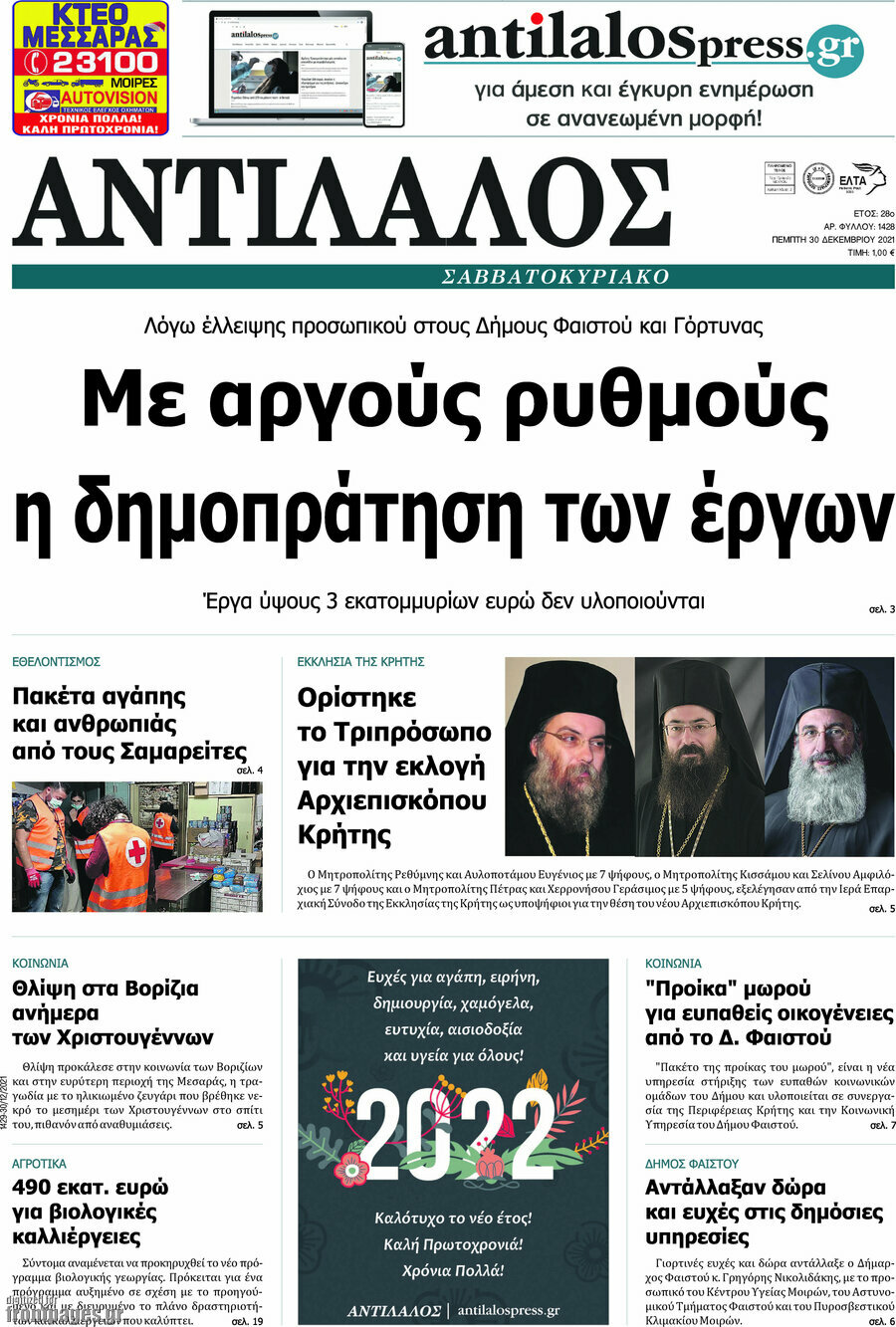 Αντίλαλος Μεσαράς