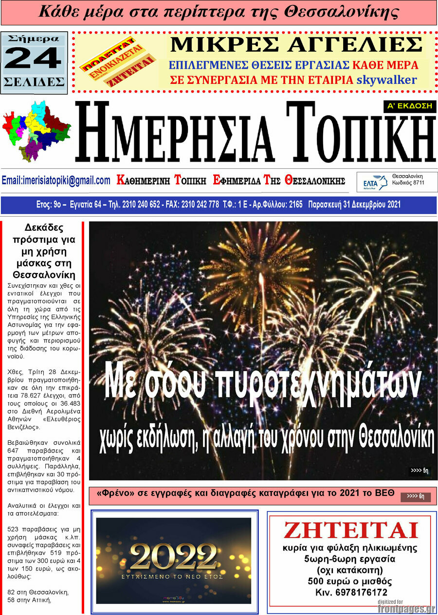 Ημερήσια Τοπική