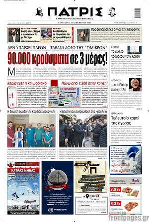 Πρωτοσέλιδο Πατρίς