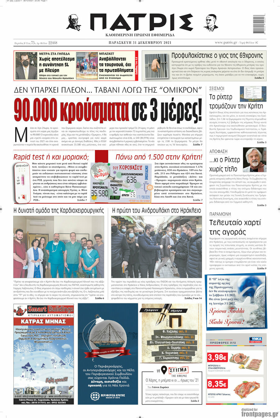 Πατρίς