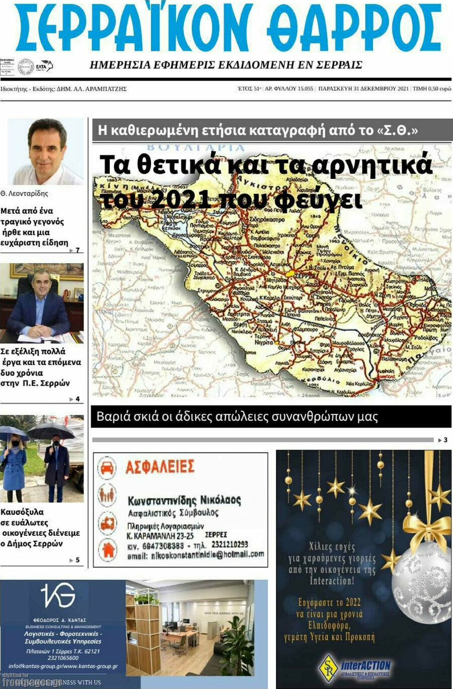 Σερραϊκόν Θάρρος