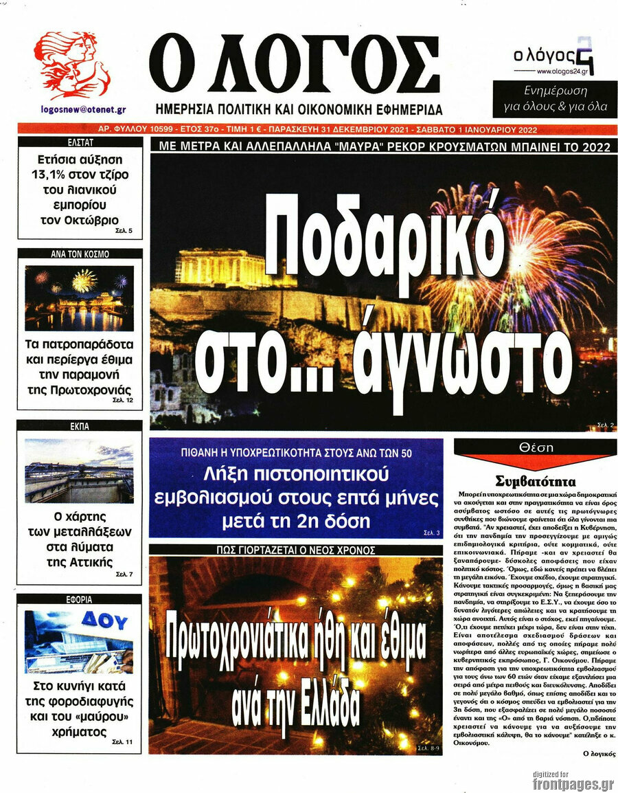 Ο Λόγος
