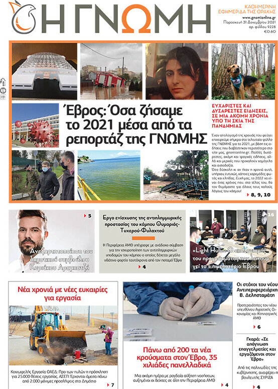 Η Γνώμη