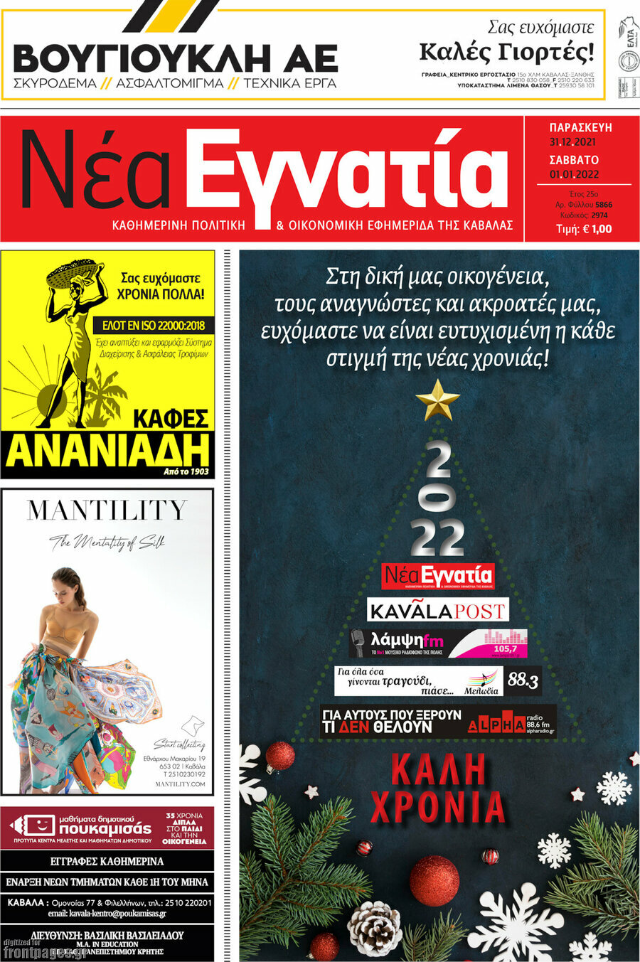Νέα Εγνατία