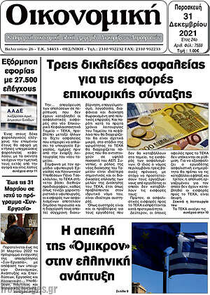 Πρωτοσέλιδο Οικονομική