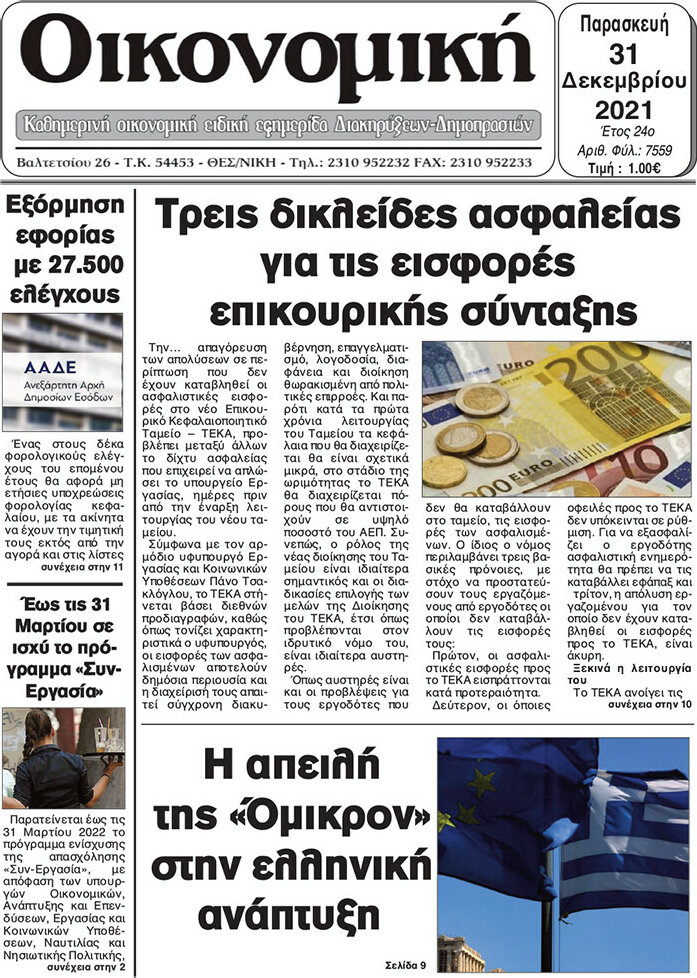 Οικονομική