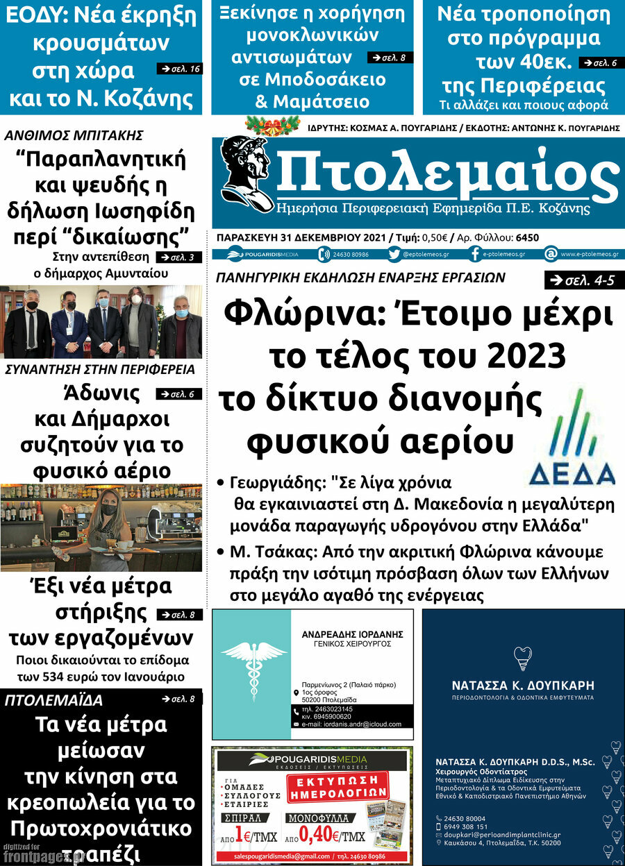 Πτολεμαίος