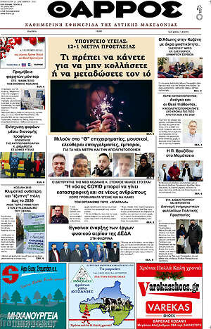 Πρωτοσέλιδο Θάρρος