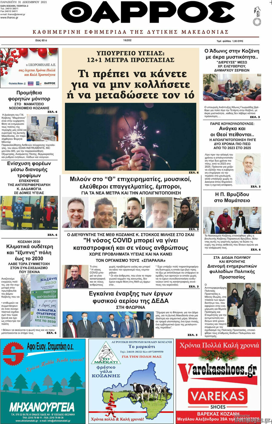 Θάρρος