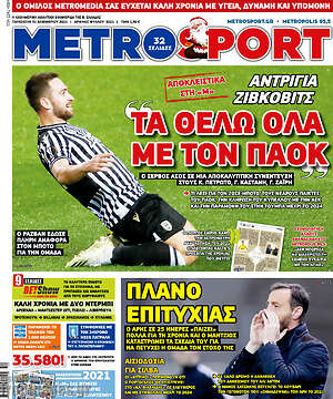 Πρωτοσέλιδο εφημερίδας MetroSport - protoselida