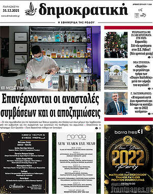 Πρωτοσέλιδο Δημοκρατική Ρόδου