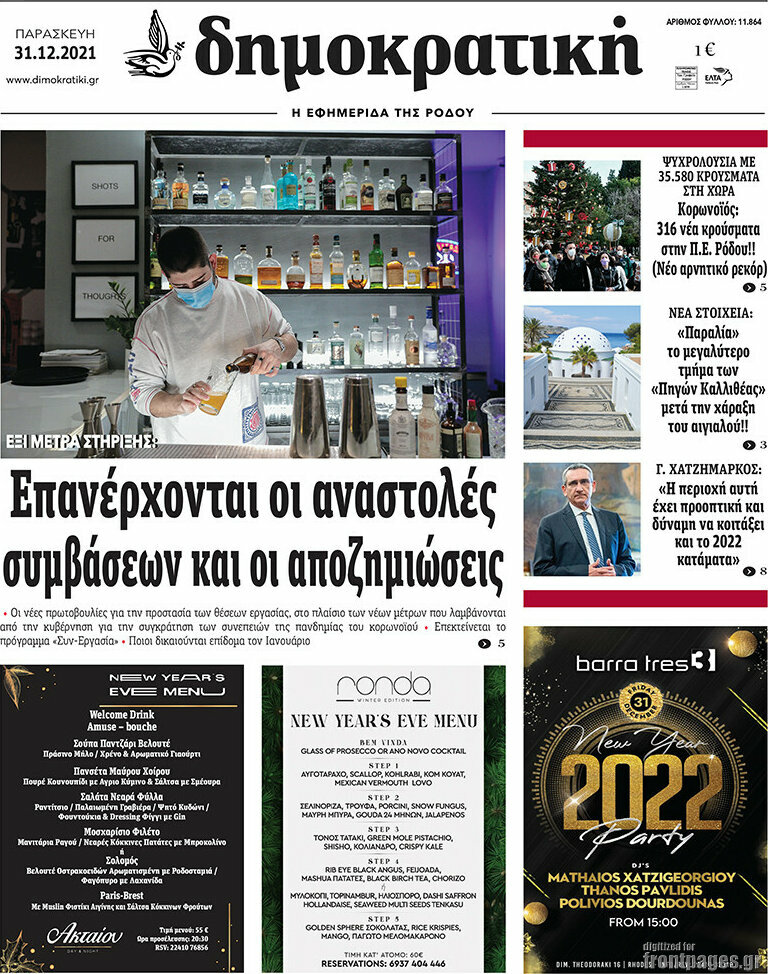 Δημοκρατική Ρόδου