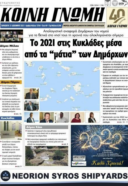 Κοινή Γνώμη
