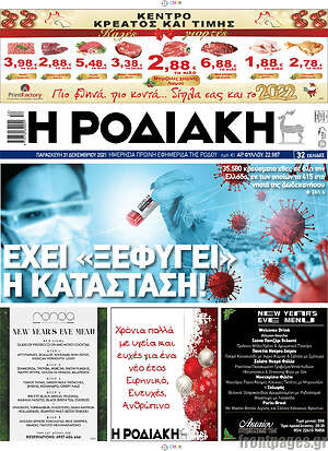 Πρωτοσέλιδο Η Ροδιακή
