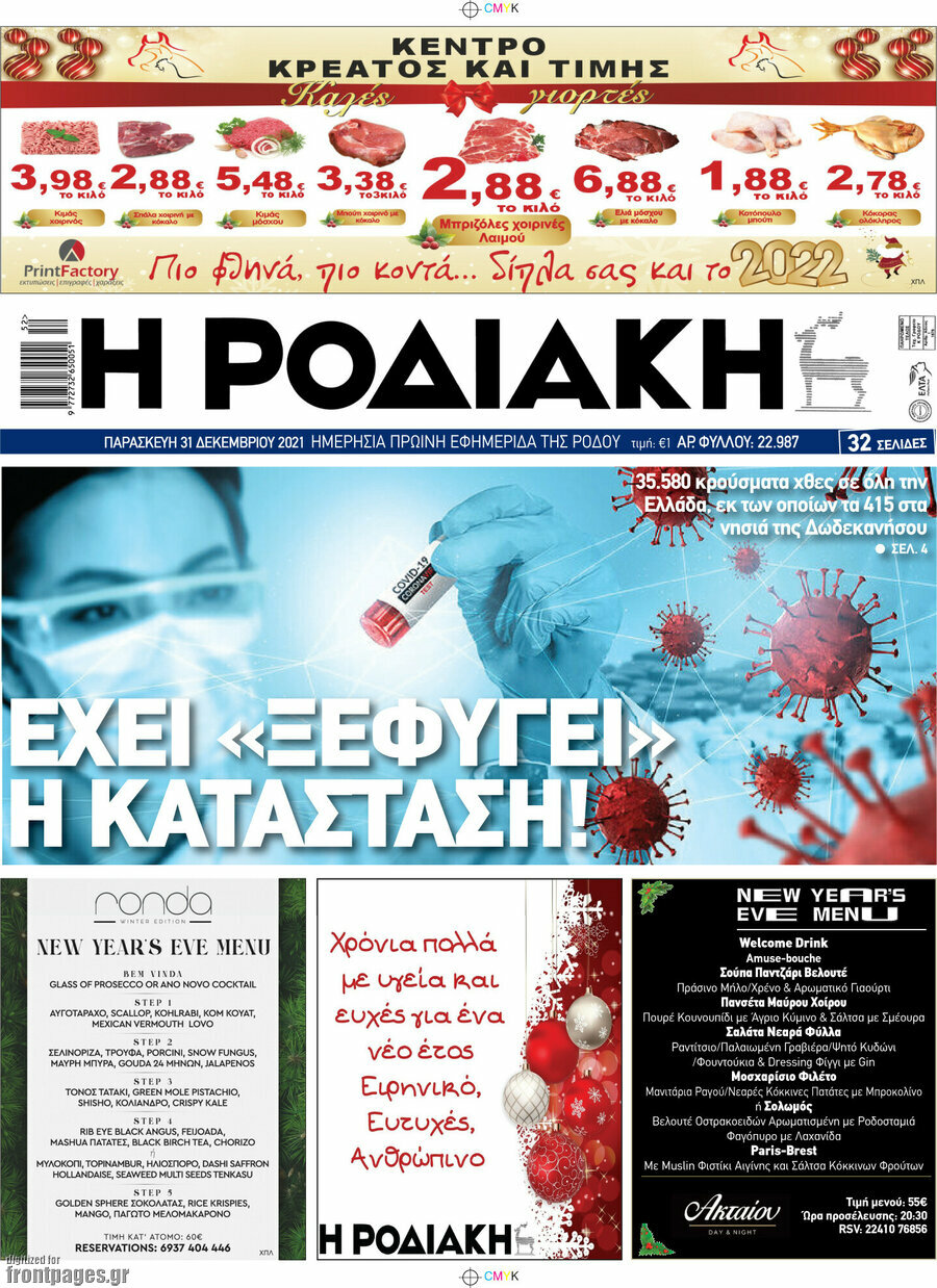 Η Ροδιακή