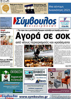 Πρωτοσέλιδο Σύμβουλος