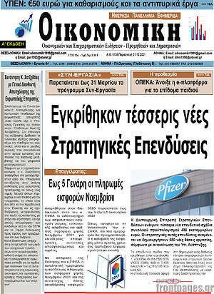 Πρωτοσέλιδο Οικονομική