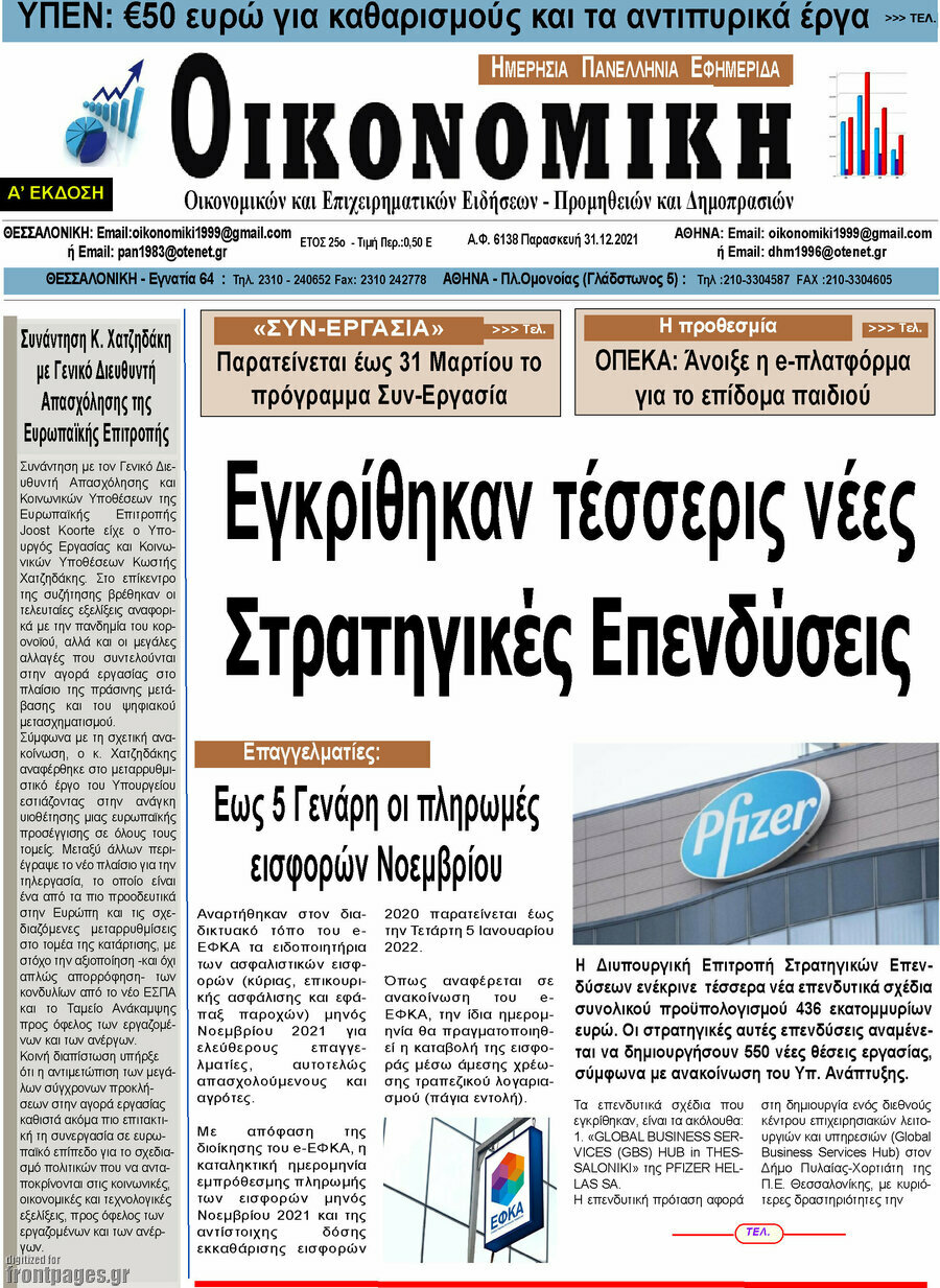 Οικονομική