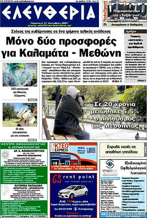 Πρωτοσέλιδο Ελευθερία