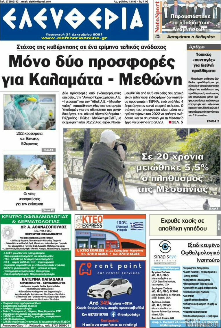 Ελευθερία