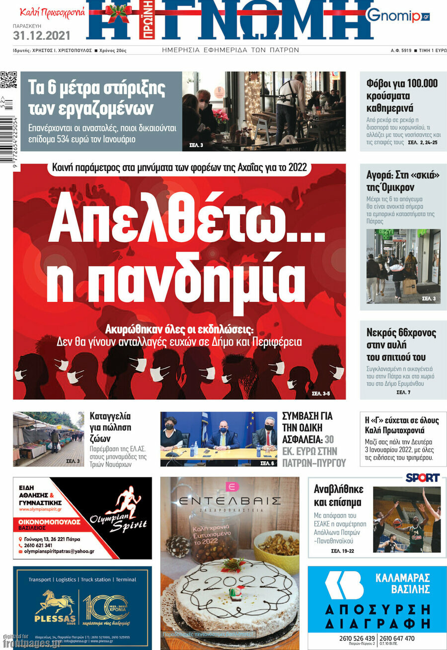 Η Γνώμη