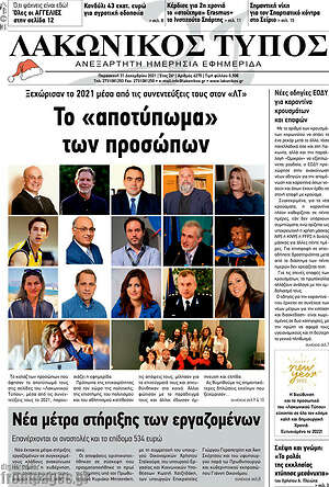 Πρωτοσέλιδο Λακωνικός Τύπος