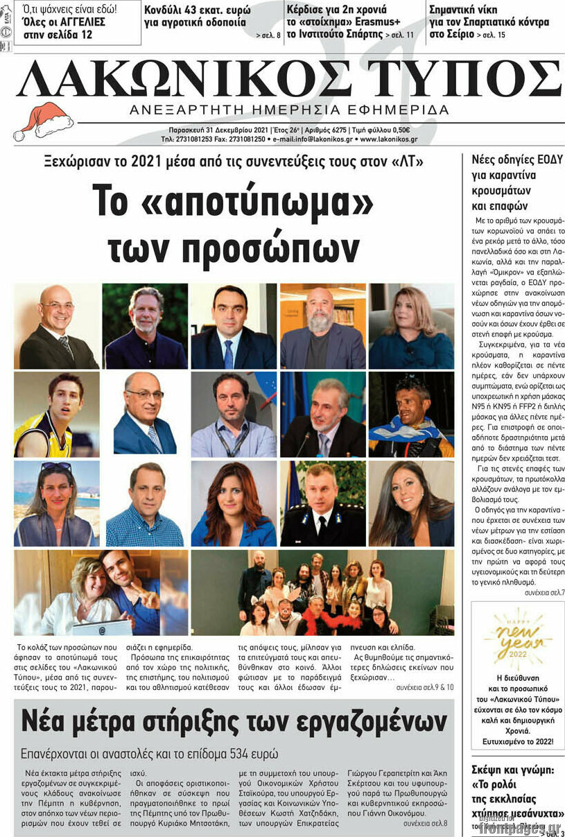 Λακωνικός Τύπος