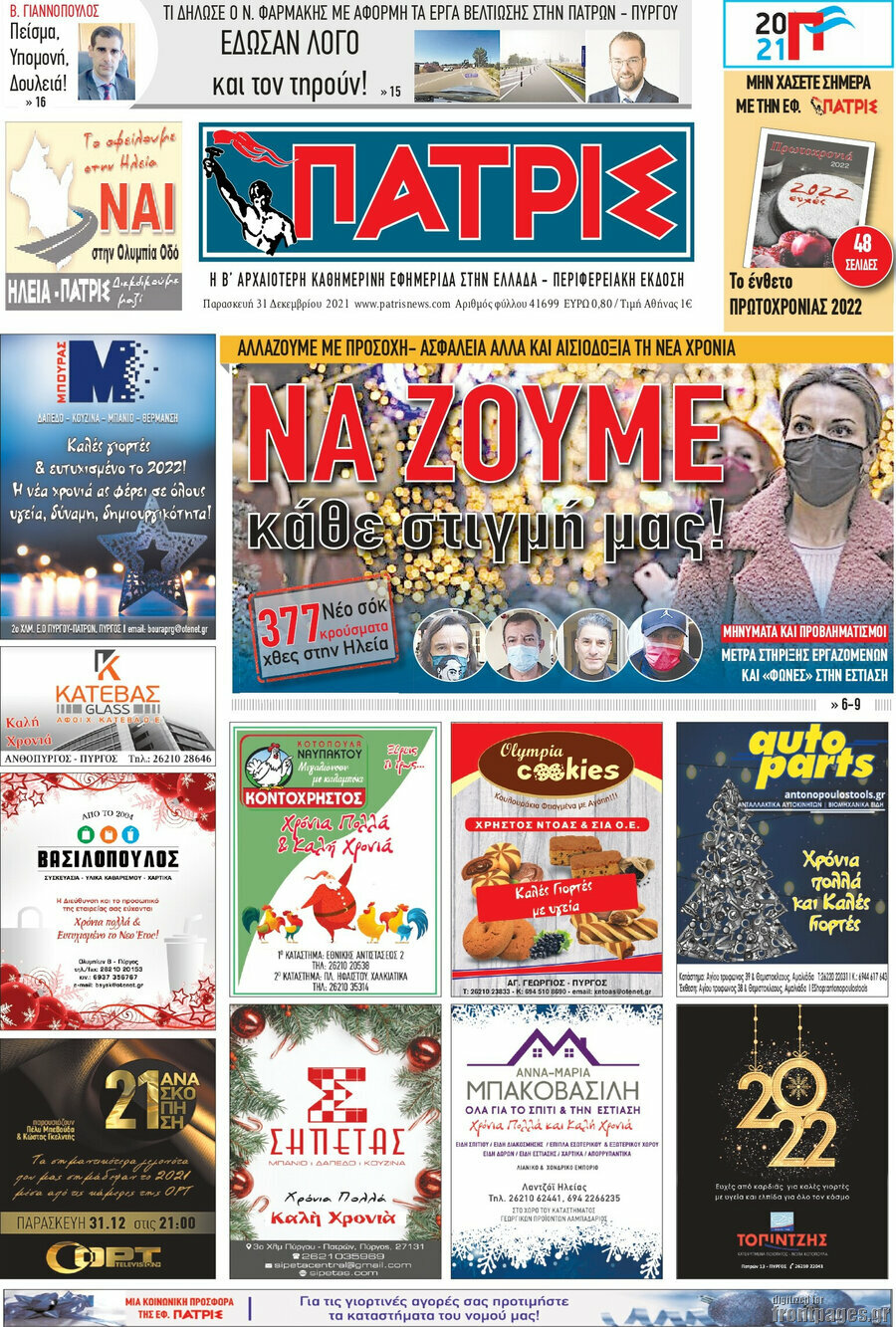 Πατρίς