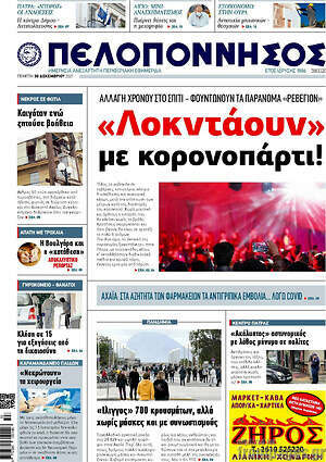 Πρωτοσέλιδο Πελοπόννησος