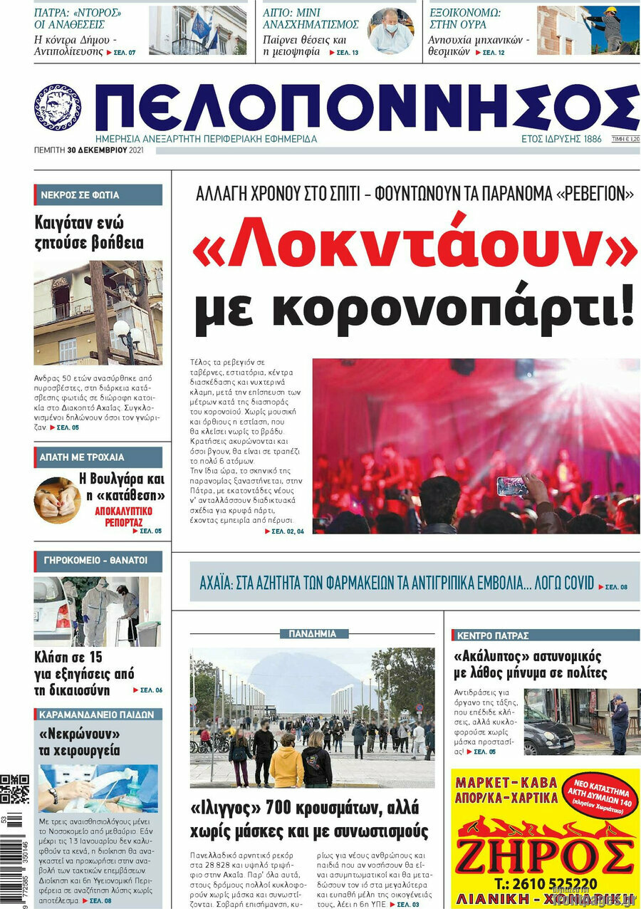 Πελοπόννησος