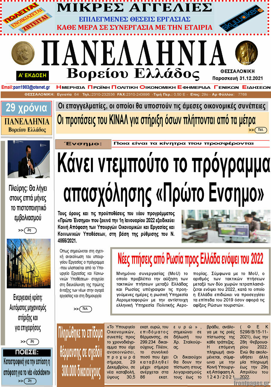 Πανελλήνια Β. Ελλάδος