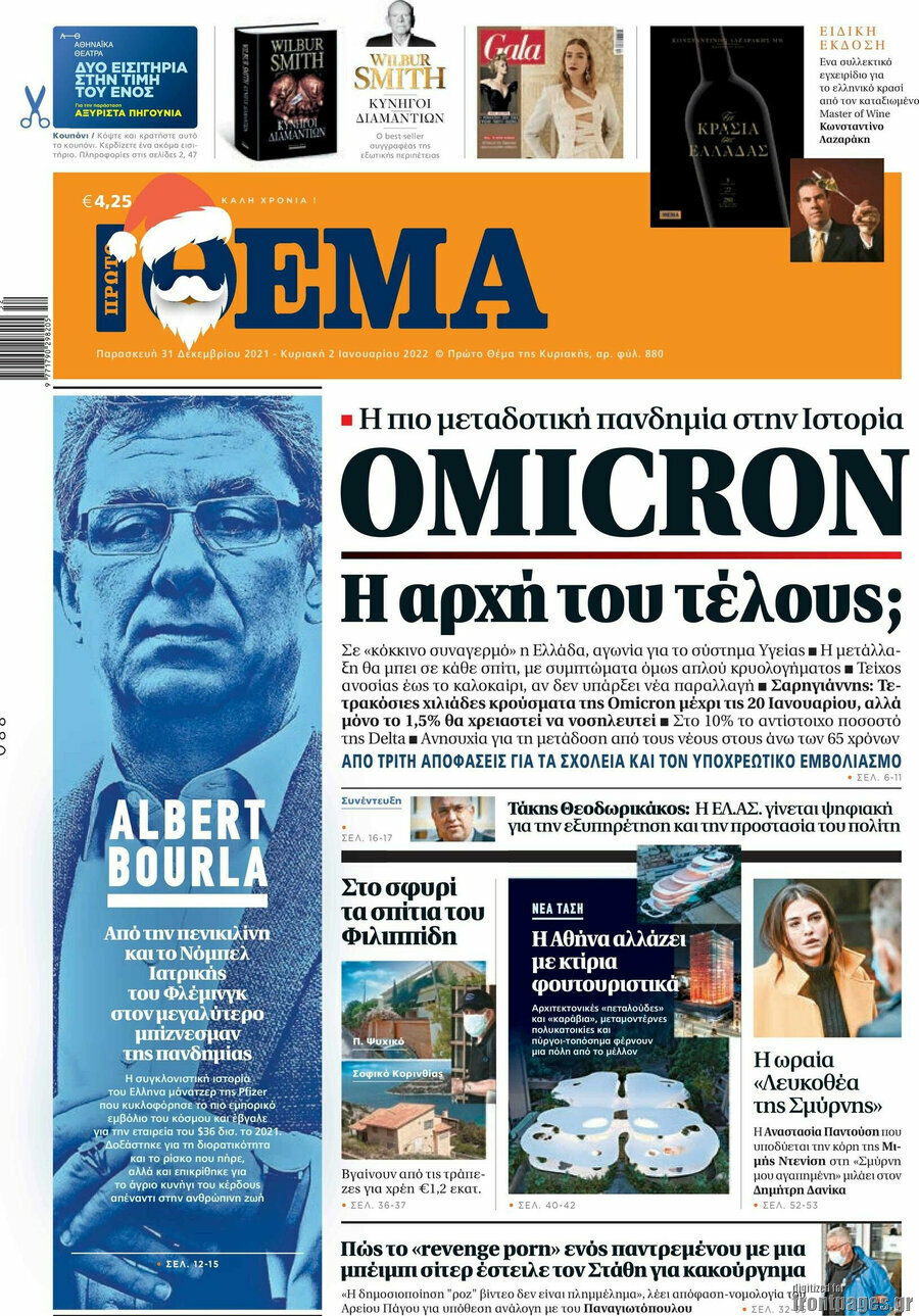 Πρώτο Θέμα