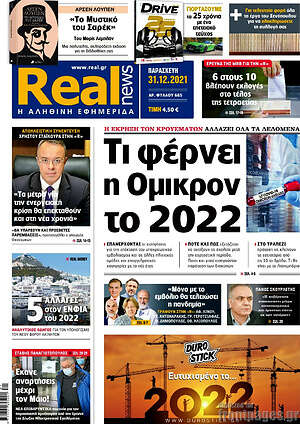 Real News: Τι φέρνει η Όμικρον το 2022