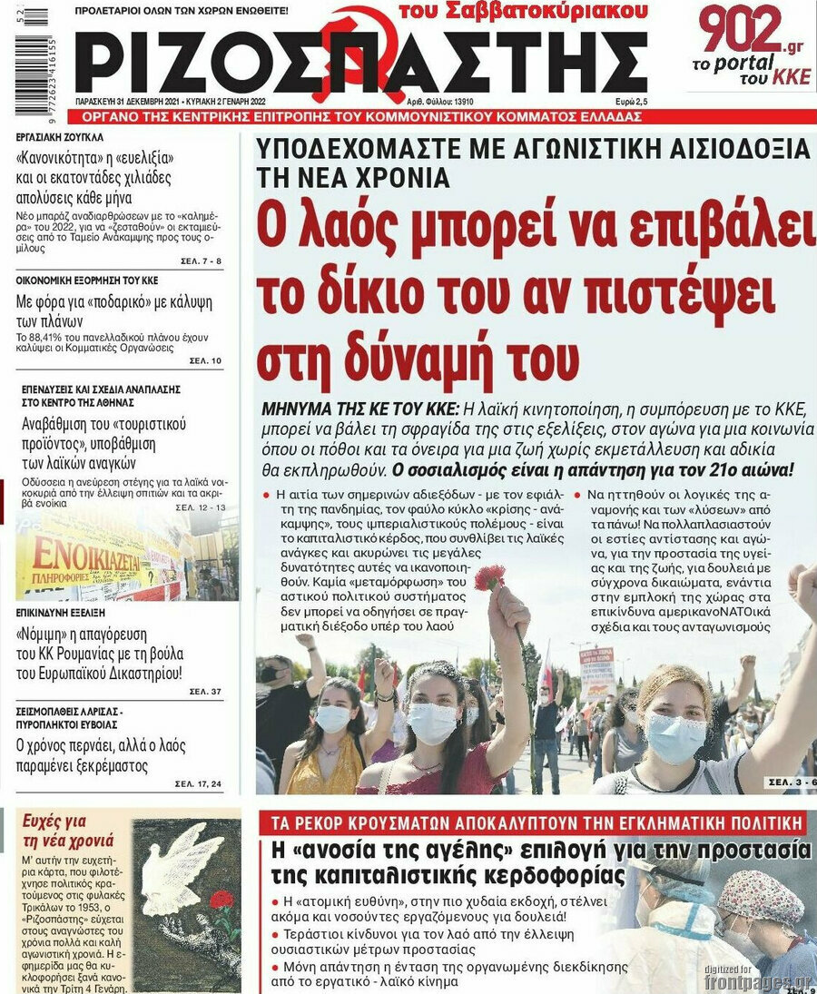 Ριζοσπάστης