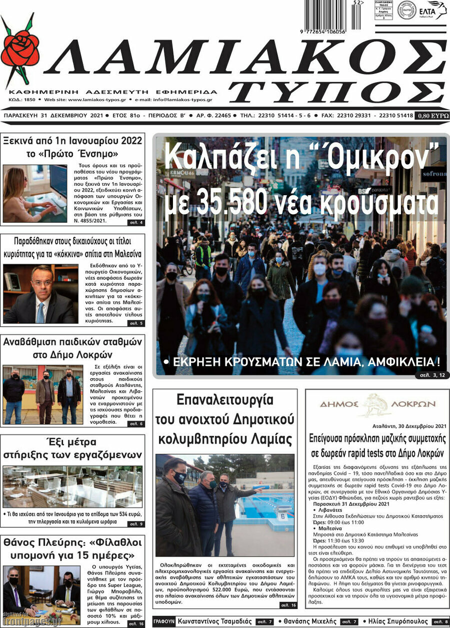 Λαμιακός Τύπος
