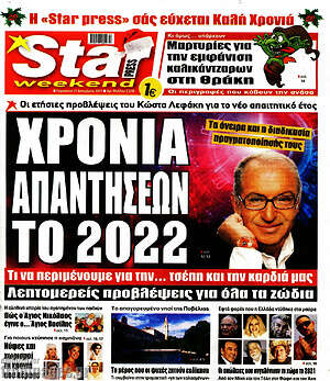 Πρωτοσέλιδο εφημερίδας Star press - protoselida