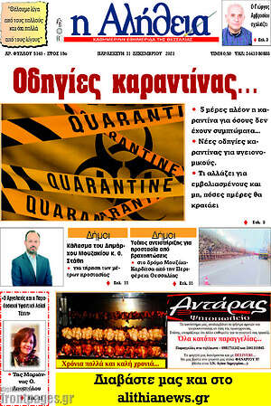 Πρωτοσέλιδο Η Αλήθεια