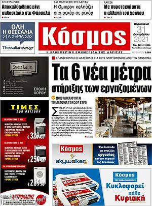 Πρωτοσέλιδο Κόσμος