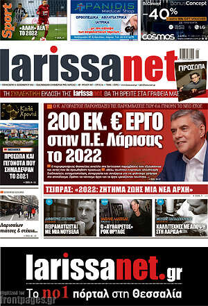 Πρωτοσέλιδο larissanet