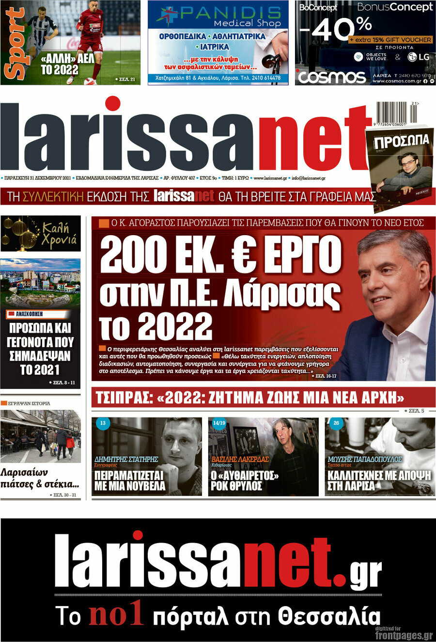 larissanet